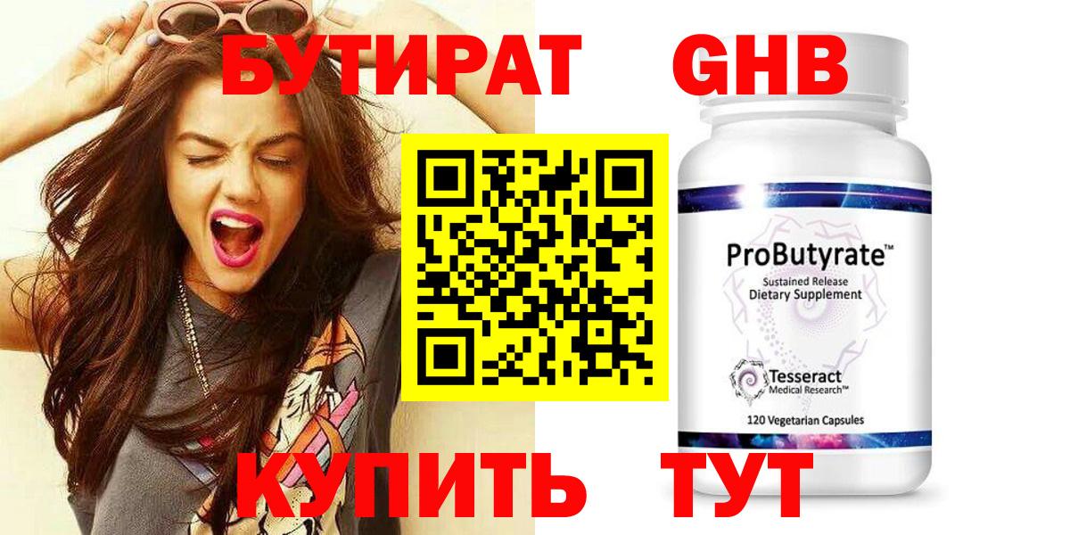 Бутират бутик Салават
