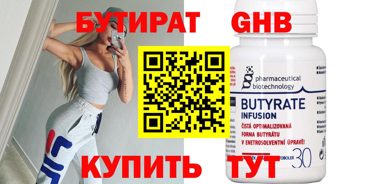 Бутират  Вход с VPN  Салават  Бутират жидкий экстази 