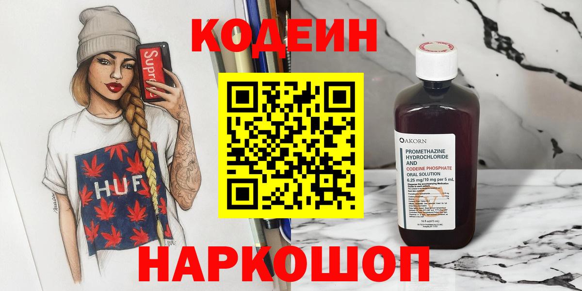 Кодеиновый сироп Lean напиток Lean (лин)  Вход с VPN  Кодеин напиток Lean (лин)  Салават 