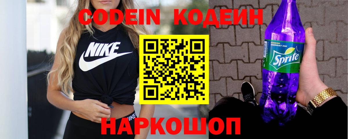 Codein Purple Drank Салават