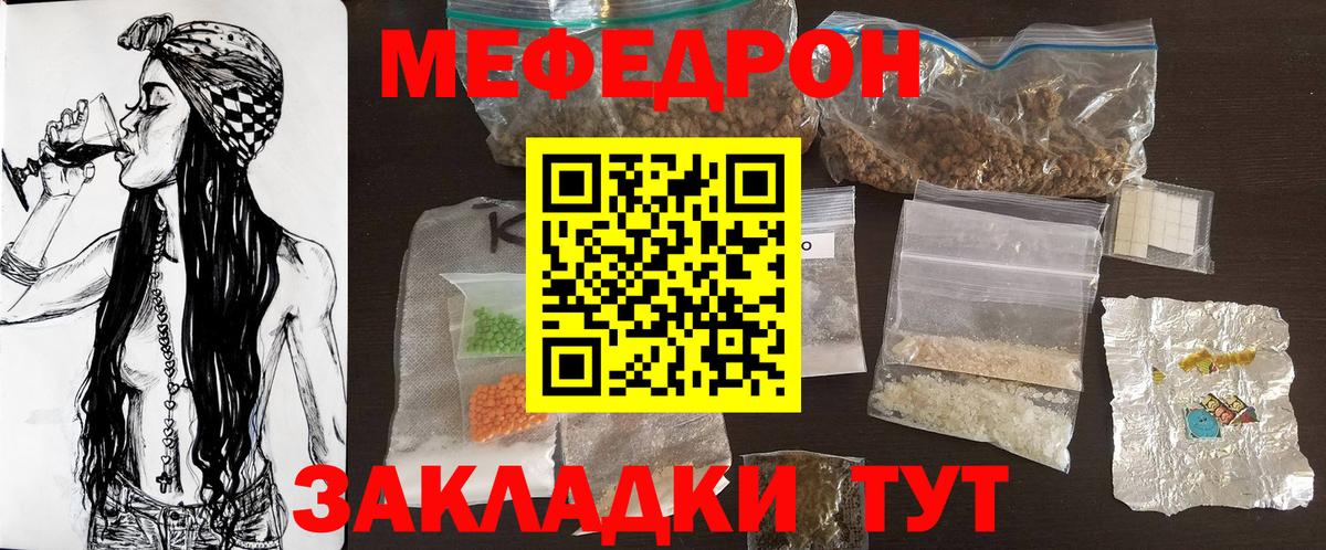 Меф мяу мяу кристаллы Салават
